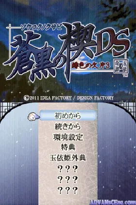 Soukoku no Kusabi - Hiiro no Kakera 3 DS (Japan) screen shot game playing